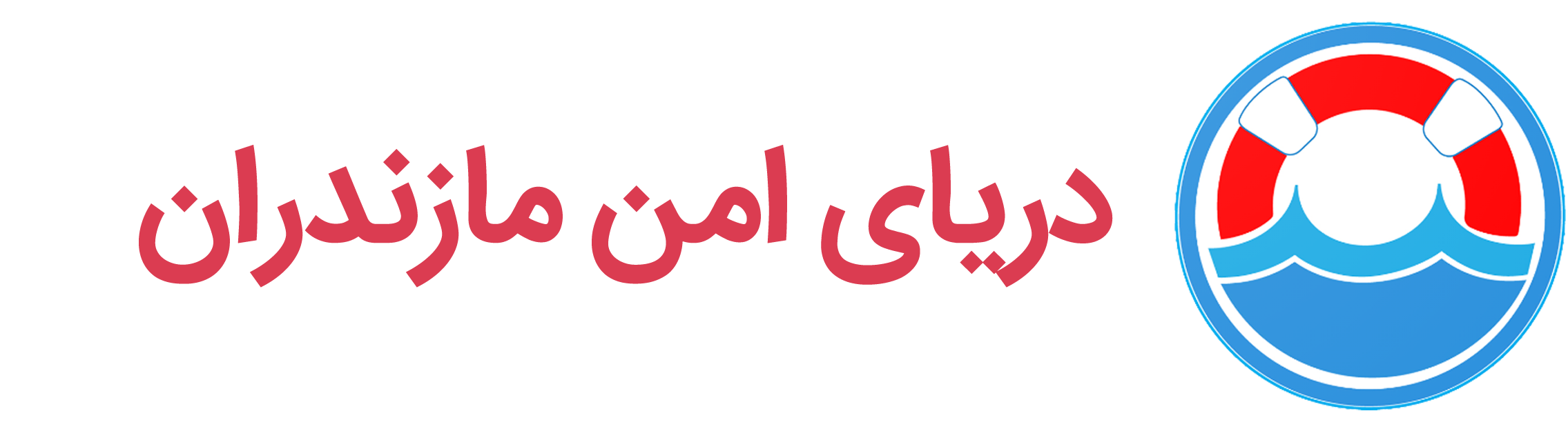 دریای امن مازندران